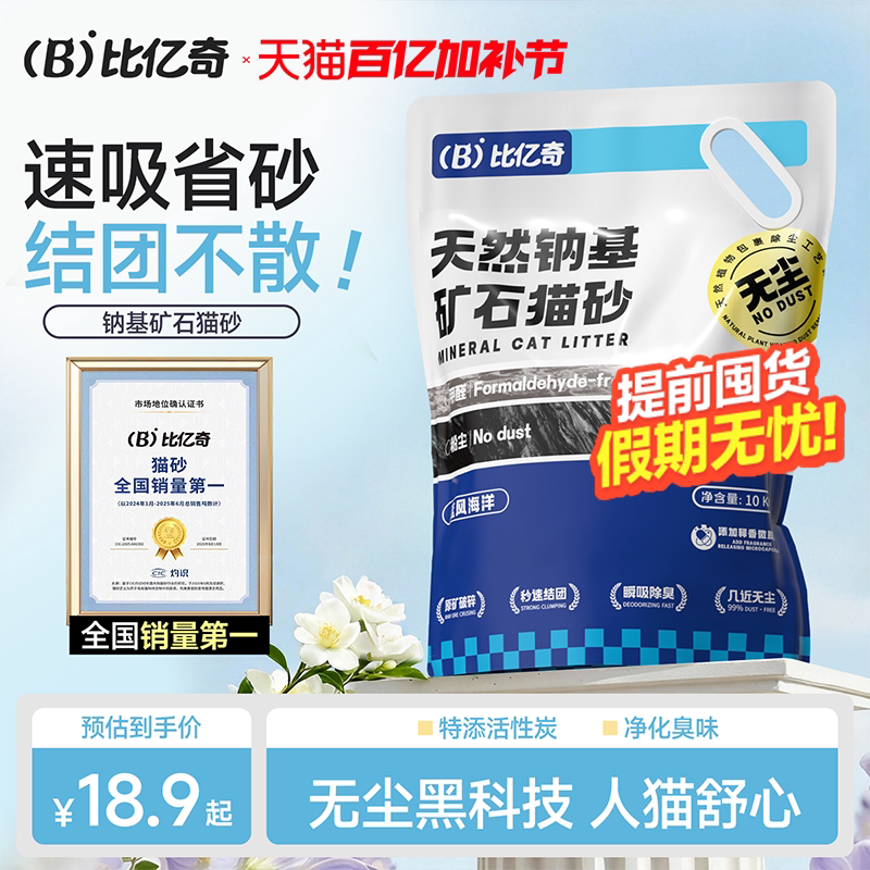 比亿奇猫砂矿砂除臭杀菌去尿味包邮无尘钠基矿石猫砂活性炭防臭