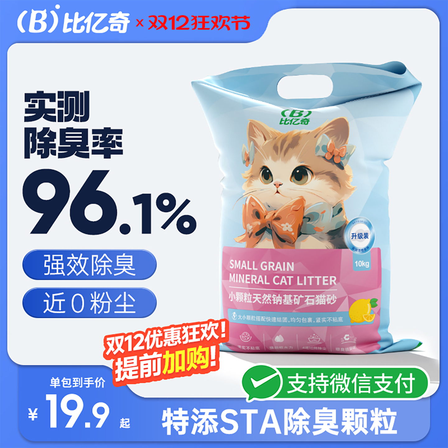 比亿奇5A级钠基矿砂猫砂包邮20斤