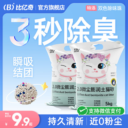 比亿奇猫砂除臭无尘包邮20公斤正品矿砂膨润土猫砂无尘矿石防臭