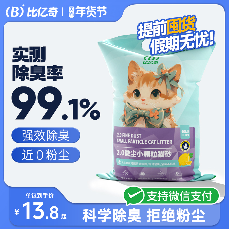 比亿奇小颗粒猫砂超强除臭低粉尘膨润土细猫砂包邮20公斤矿石矿砂