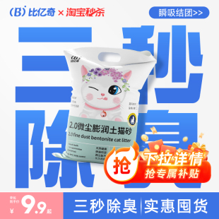 矿砂膨润土矿石防臭猫砂无尘 去尿味正品 比亿奇猫砂除臭无尘 包邮