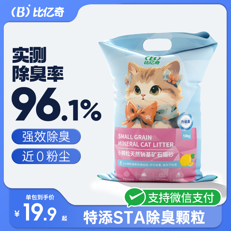 比亿奇5A级钠基矿砂猫砂包邮20斤