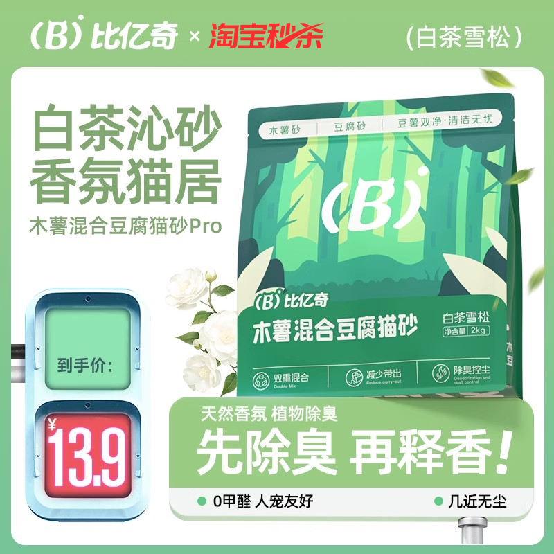 比亿奇强除臭木薯豆腐混合猫砂