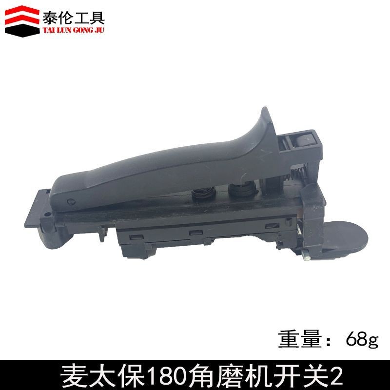 麦太保配款日立180角磨机配件180角磨机开关电源开关工具配件图片