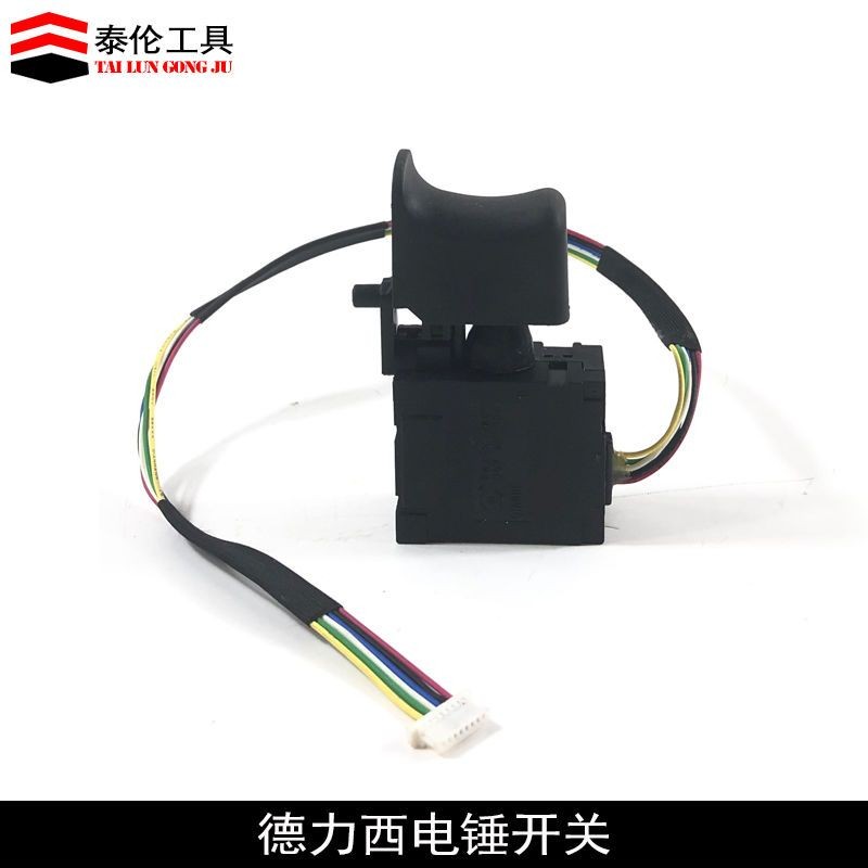 适配南威德力西电锤开关轻型锂电电锤控制器开关冲击钻电路板配件图片