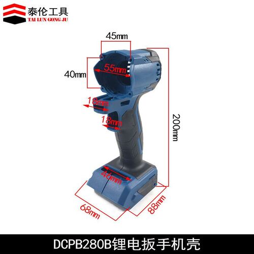 适配东成DCPB280B锂电扳手外壳充电电动扳手外壳无刷开关机壳配件