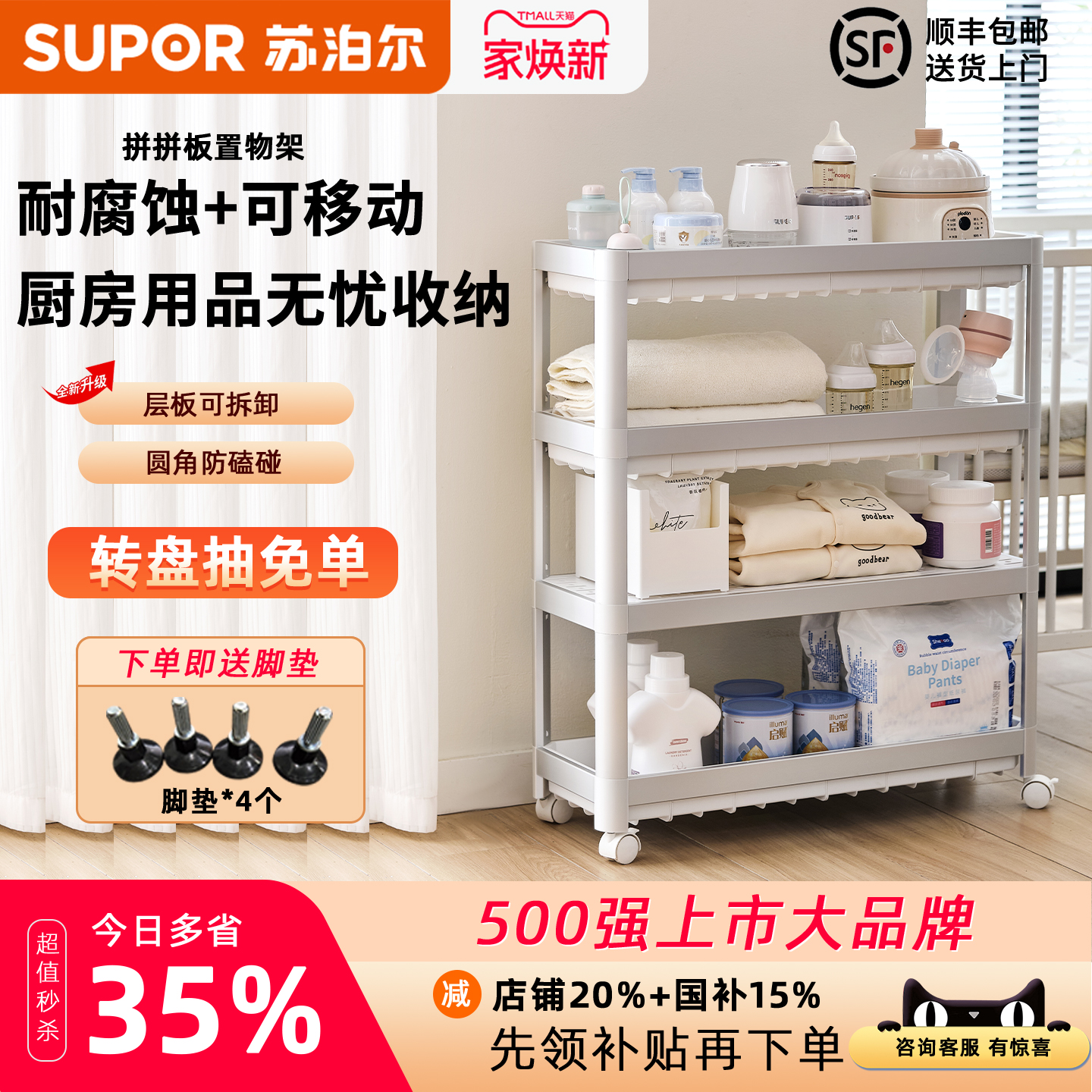 苏泊尔拼拼板移动小推车置物架