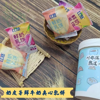 比然圆形内蒙古添加鲜牛奶乳饼