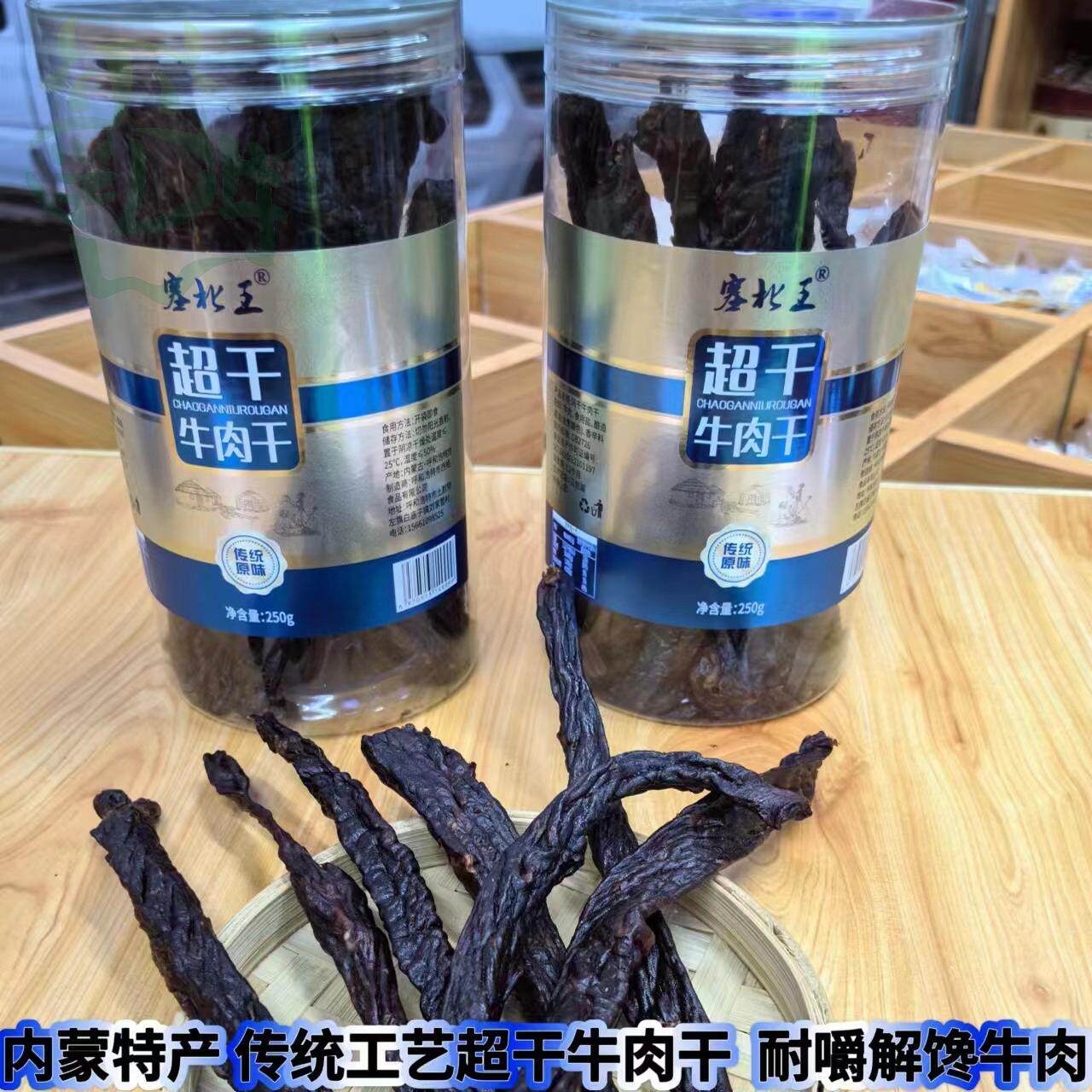 内蒙特产塞北王超干桶装牛肉干原味麻辣味250g耐嚼风干牛肉条零食