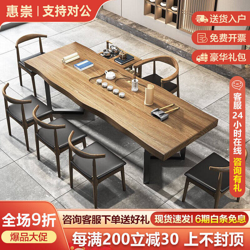 惠崇新中式实木茶桌椅组合办公室茶台铁艺腿开茶盘套装简约现代原高性价比高么？