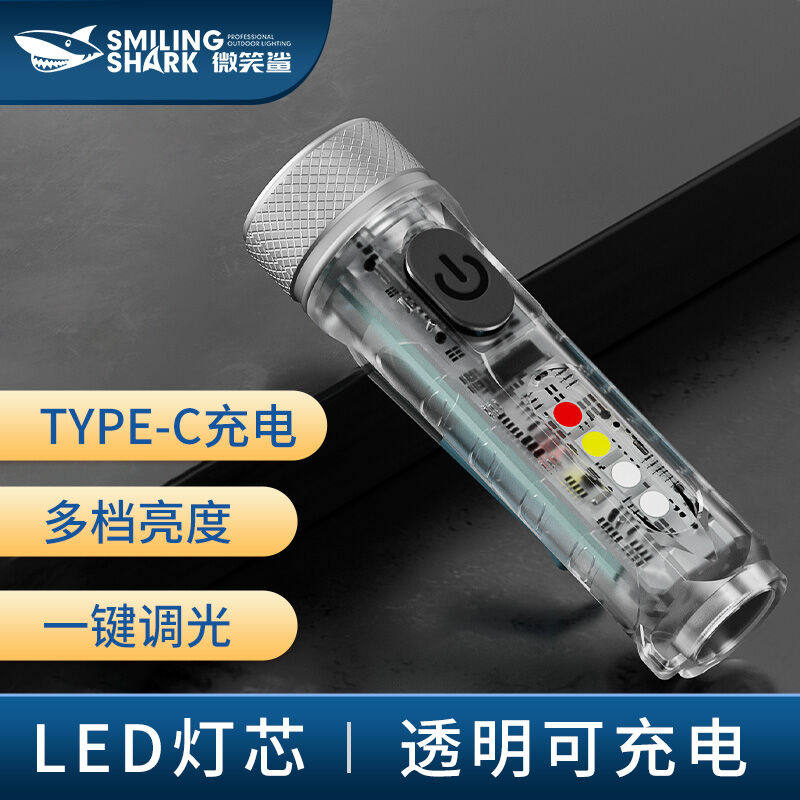 微笑鲨强光手电筒小型迷你便携式充电灯户外家用超亮led照明灯防