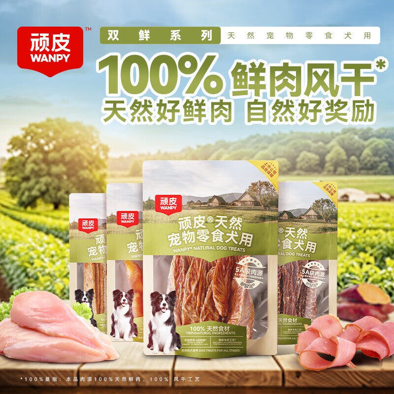 顽皮全切鸭肉干犬用磨牙礼盒