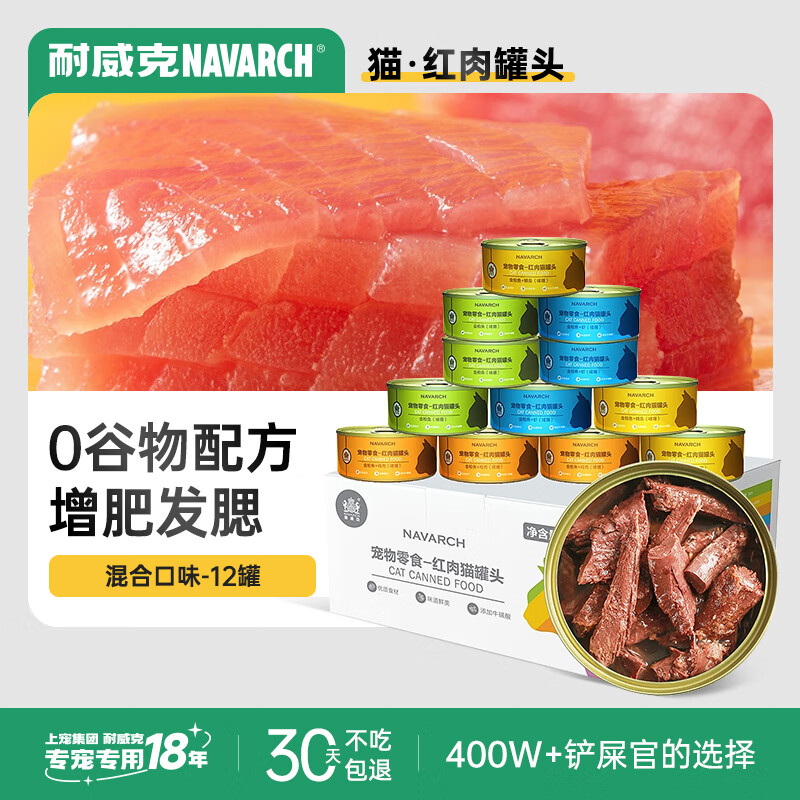 耐威克吞拿鱼红肉猫罐头170g*12