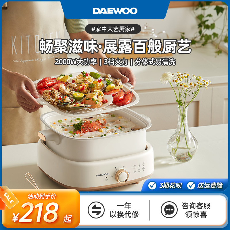 大宇料理锅多功能分体式