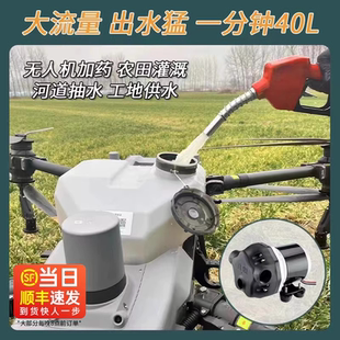 无人机加药神器大流量隔膜泵关枪自停机耐腐蚀酸碱自吸辅助引水泵