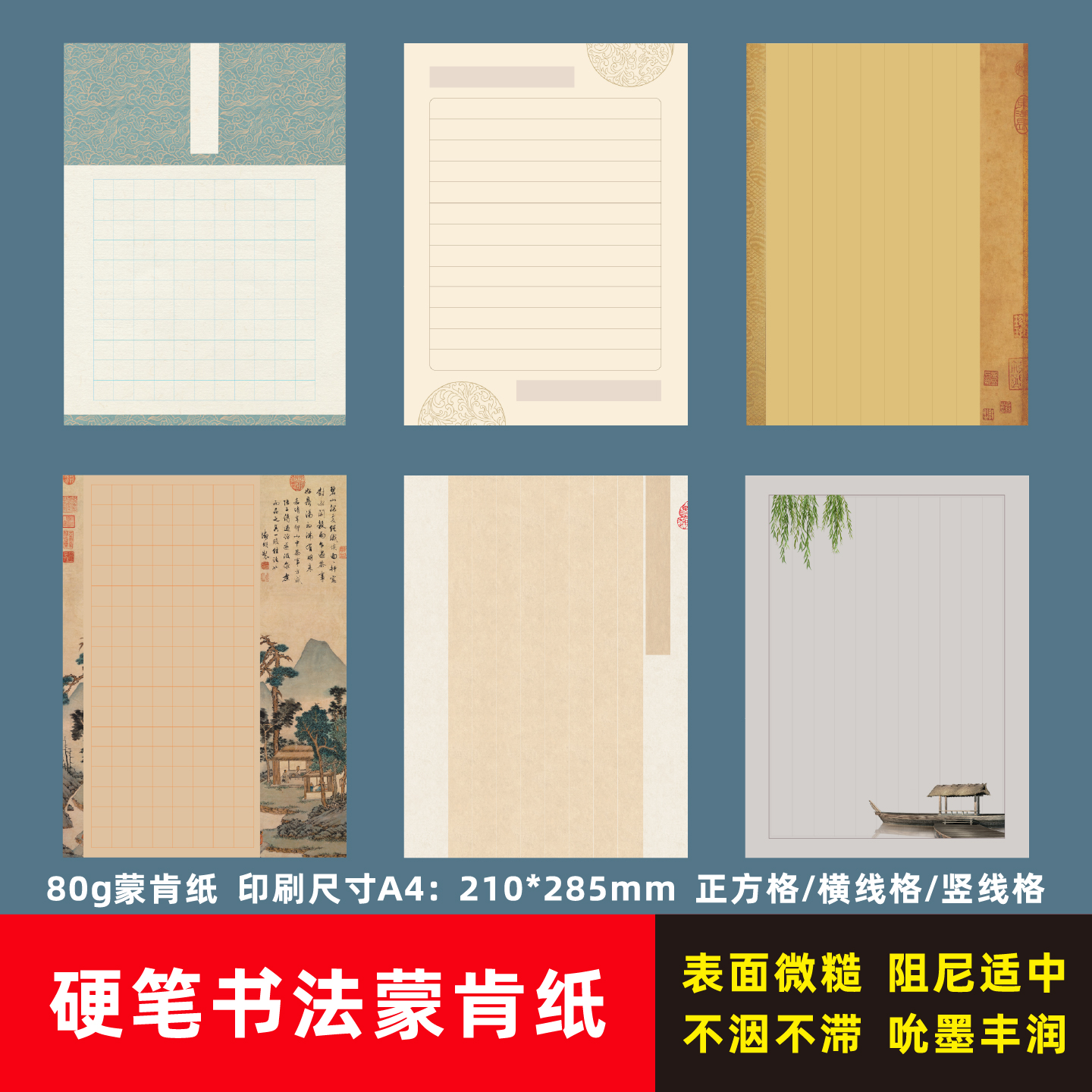 比赛作品书写纸宝翰硬笔书法