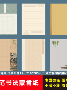宝翰a4硬笔书法专用作品蒙肯纸80克古雅方格比赛中性笔书写练字