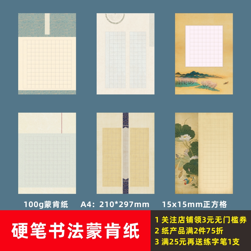 标准尺寸可参赛硬笔书法纸正方格