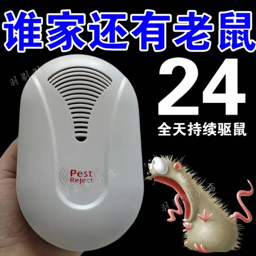 【大功率】超声波驱蚊驱鼠器家用捕鼠器插电灭蚊灭鼠驱虫老鼠神器