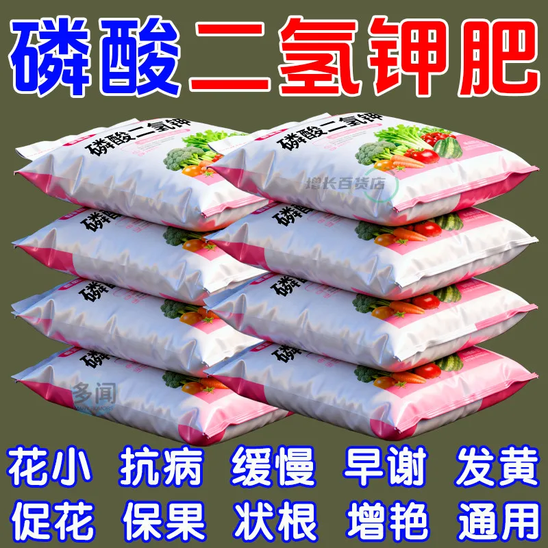 磷酸二氢钾肥料养花专用叶面肥家用复合肥壮根保果促花通用水溶肥