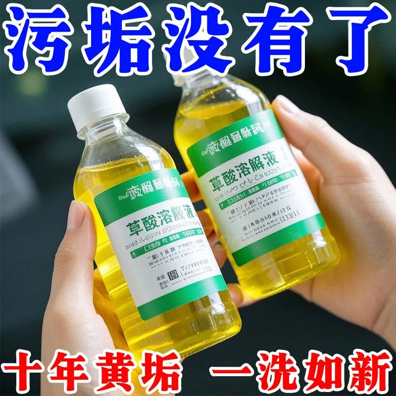 草酸洁厕灵液马桶除尿碱溶解剂卫生间除垢厕所清洁剂强力去污去黄