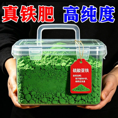 硫酸亚铁正牌正品酸性土壤通用型养花防黄叶植物果树铁树水溶磷肥
