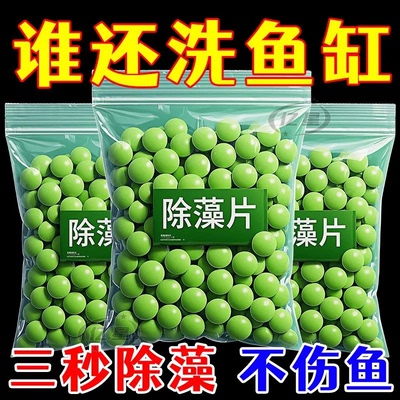 鱼缸除藻片鱼缸青苔清理神器去除绿藻绿水褐藻丝藻黑藻除水垢专用