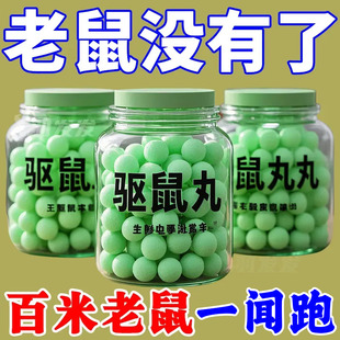 蟑螂蚊虫驱避丸驱虫防鼠室内户外仓库强力驱鼠丸神器发动机除耗子