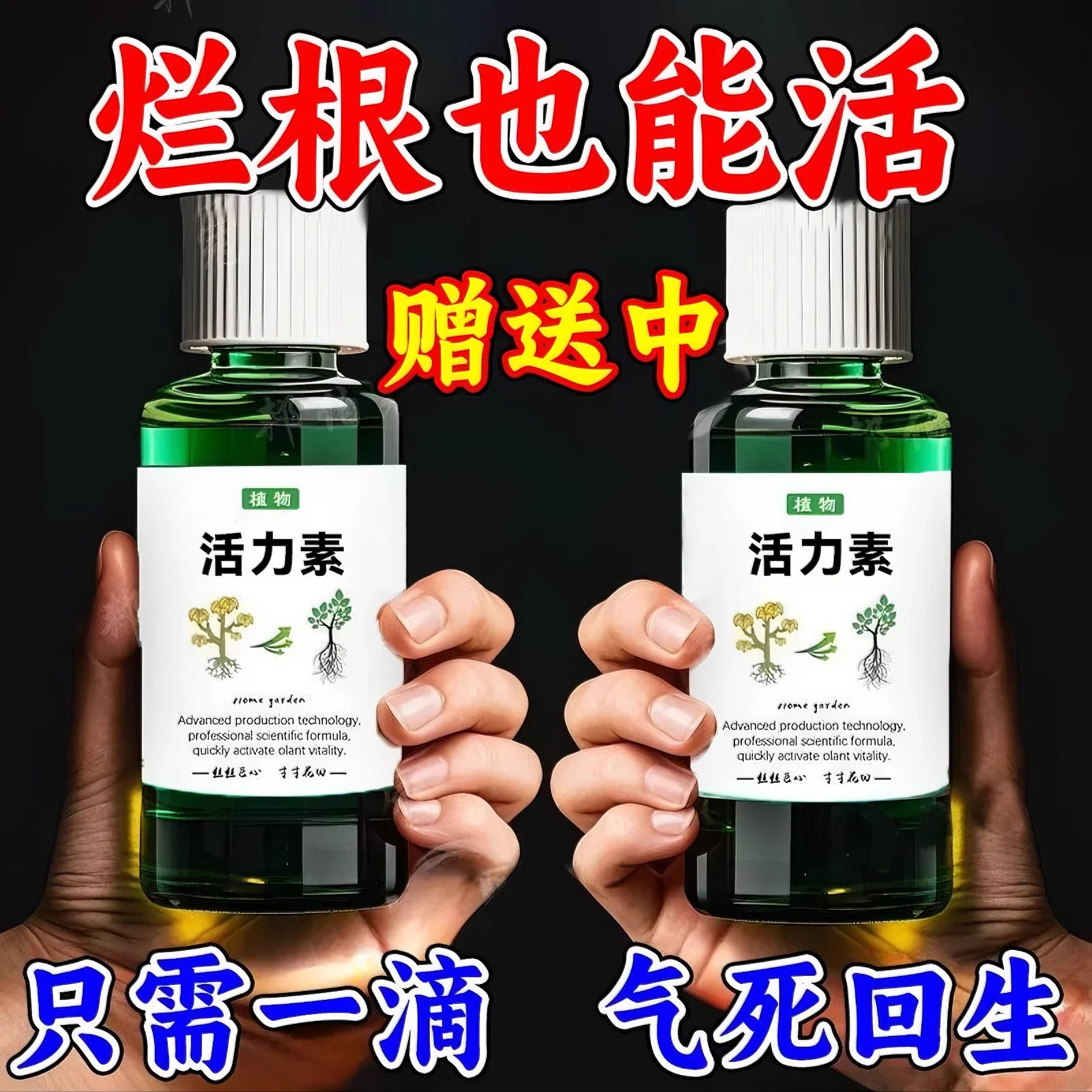 植物活力素养花专用通用型家用快速变活生根剂壮苗发根枯树保湿剂,鲜花速递/花卉仿真/绿植园艺,家庭园艺肥料,淘宝优惠券,粉丝福利购,淘宝优惠卷