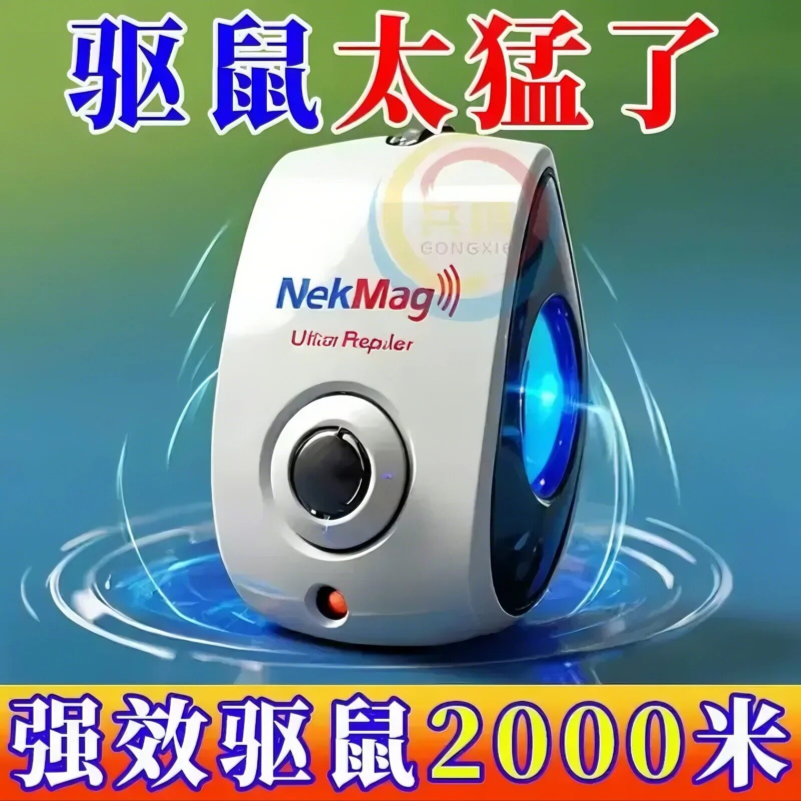 【老鼠天敌】超声波驱鼠器家用捕鼠器插电驱蚊鼠驱蟑螂老鼠