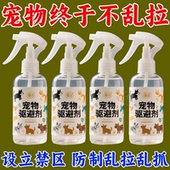 不靠近 驱猫神器防上电动车防猫抓上床拉尿宠物驱避剂猫咪喷雾