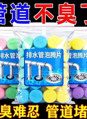 管道除臭清洁泡腾片下水道防臭卫生间地漏反味除臭剂异味分解神器