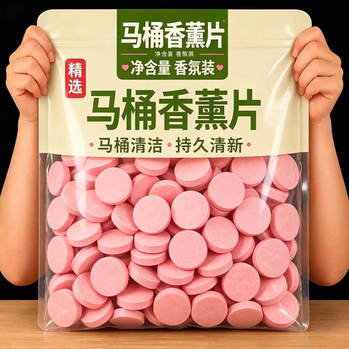 新款马桶香薰片清洁泡腾片强效除臭除垢洁厕尿渍厕所去异味芳香剂