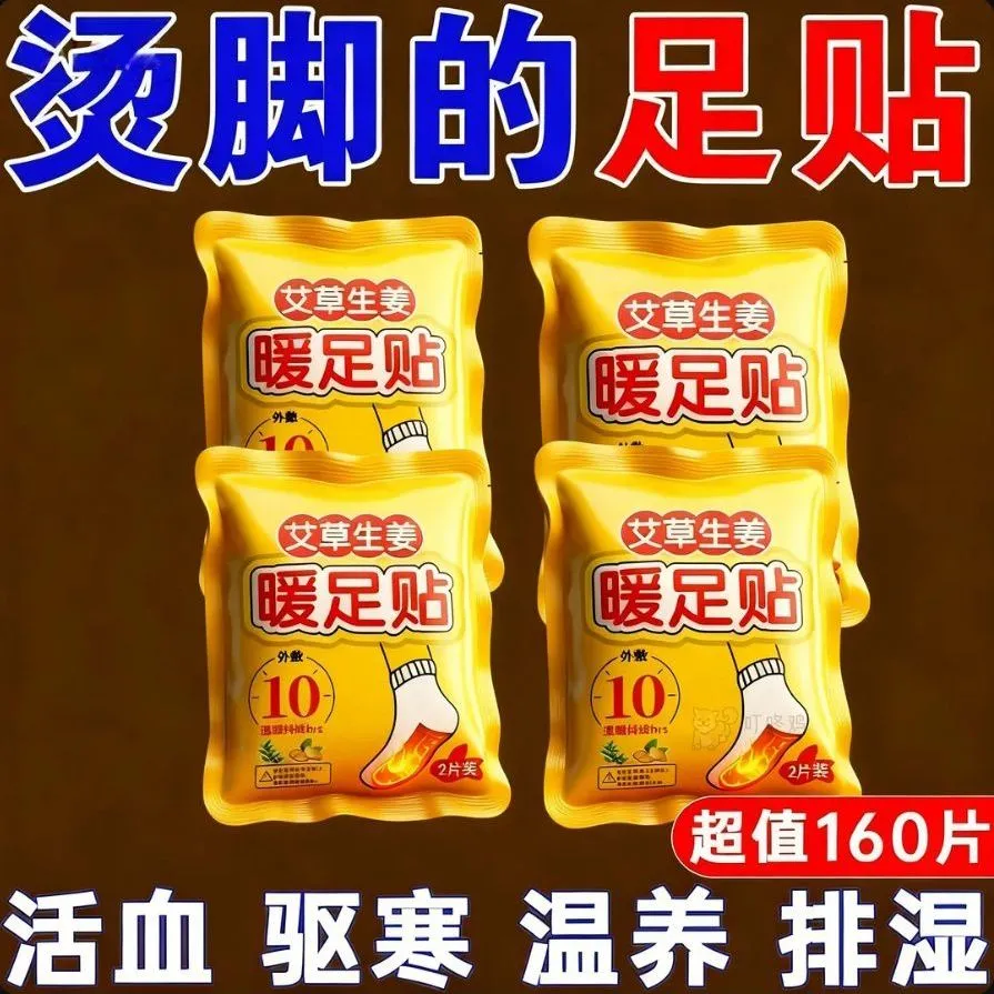 脚部暖宝宝艾草贴自发热暖脚神器冬季暖足贴冬天女脚底防寒保暖