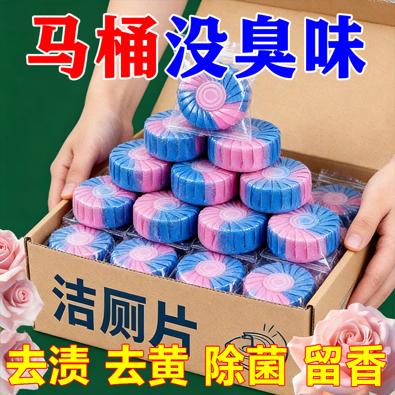 清香双效玫瑰洁厕块蓝泡泡厕所洁厕灵马桶抑菌除垢除臭厕所洁厕宝,洗护清洁剂/卫生巾/纸/香薰,马桶清洁剂/洁厕剂,淘宝优惠券,粉丝福利购,淘宝优惠卷