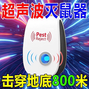 大功率 超声波驱蚊驱鼠器家用捕鼠器插电灭蚊灭鼠驱虫老鼠神器