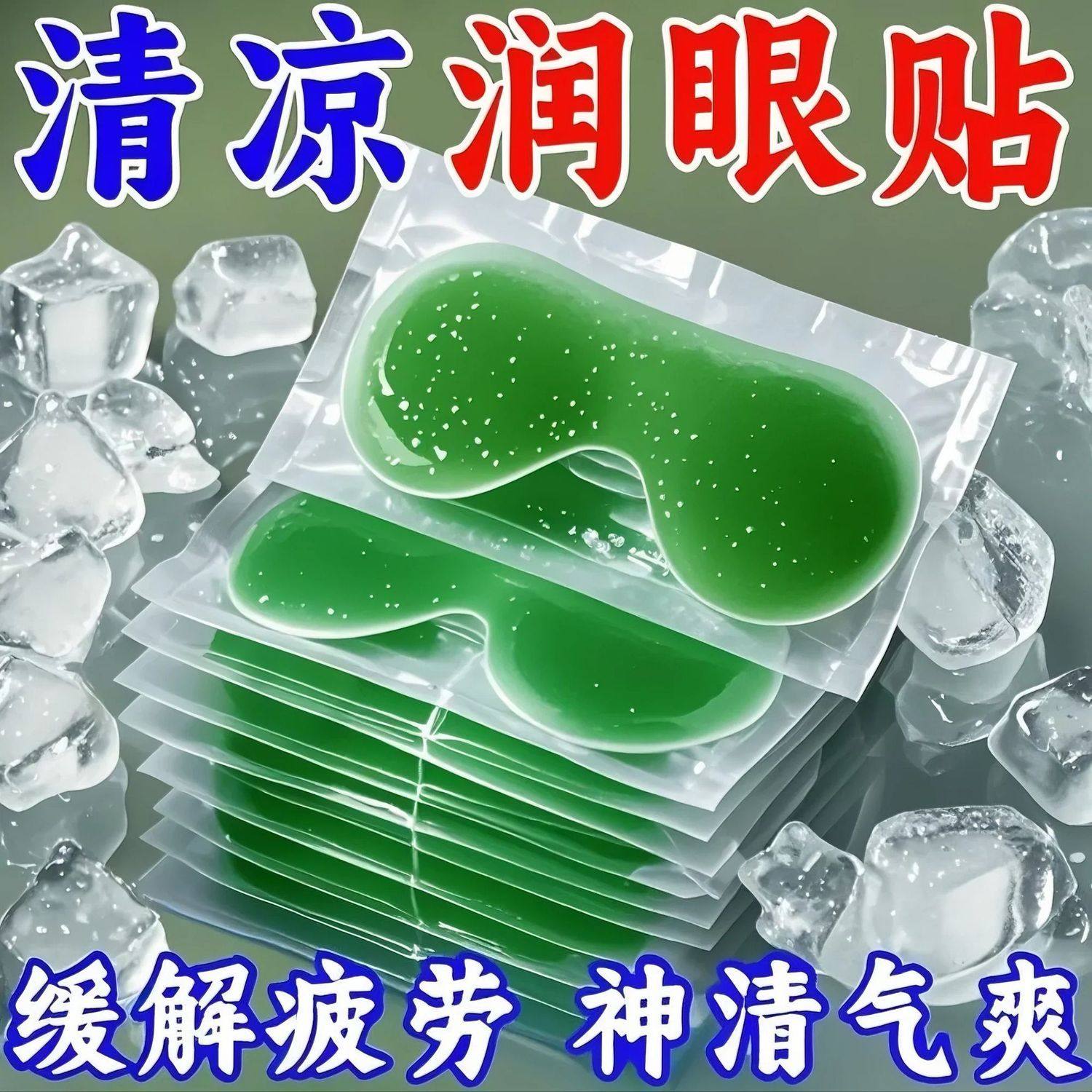叶黄素水凝胶眼贴缓解疲劳冰敷眼部护眼贴冰贴眼罩夏季冰凉贴眼贴,居家日用,冰敷/热敷眼罩,淘宝优惠券,粉丝福利购,淘宝优惠卷