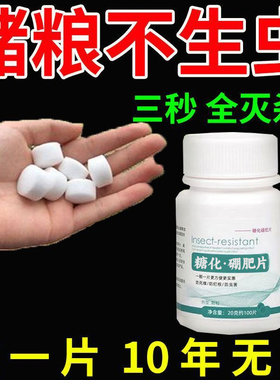 粮食防虫除米虫新款家用超市大米面粉干果药材黄豆小麦仓储保粮片