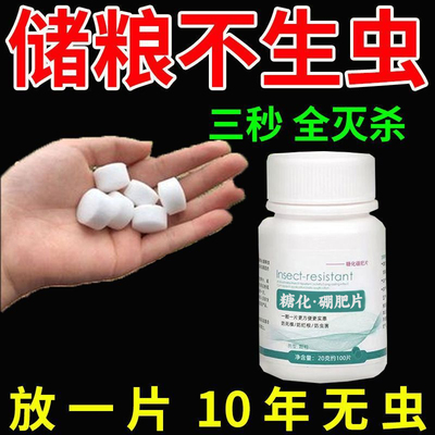 粮食防虫除米虫新款家用超市大米面粉干果药材黄豆小麦仓储保粮片