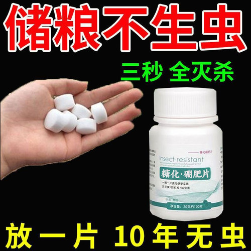 粮食防虫除米虫新款家用超市大米面粉干果药材黄豆小麦仓储保粮片