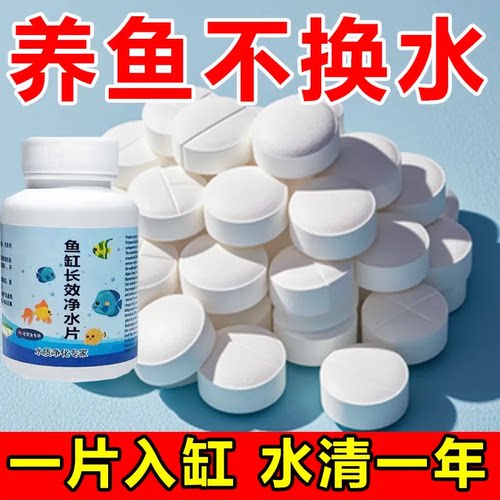 鱼缸净水片澄清澈净化水质除臭去腥鱼缸水族箱鱼池清水养鱼净水剂