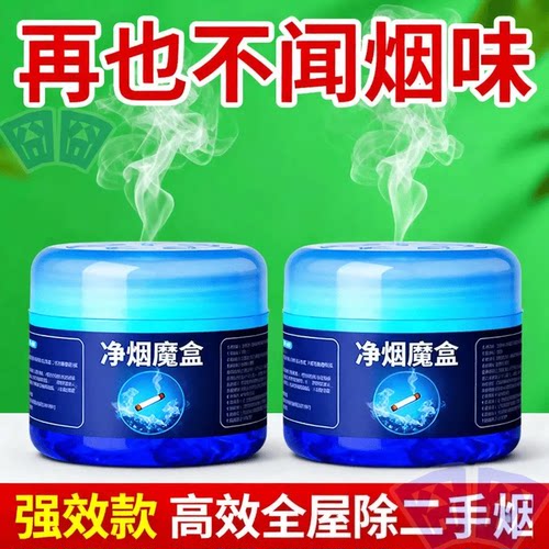 净烟魔盒房间室内吸烟排烟神器清香型净化空气去烟味灭烟除醛神器