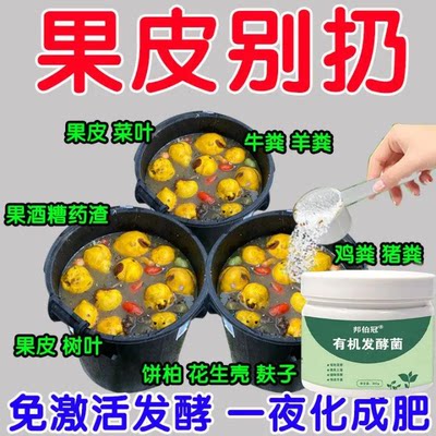 有机厨余发酵垃圾有机肥发酵剂堆肥沤肥堆肥发酵菌烂菜叶发酵粉