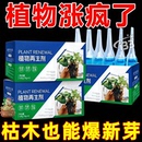 植物再生复活营养液花卉绿植盆栽通用光杆发黄多肉新型肥料