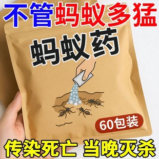 灭蚂蚁药强效全窝端家用无毒厨房室内野外菜地灭蚁清蚂蚁药一窝端