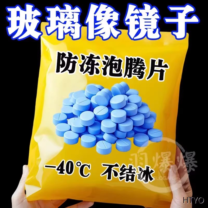 雨刮精去油膜四季通用超浓缩固体雨刷精四季通用汽车玻璃水泡腾片