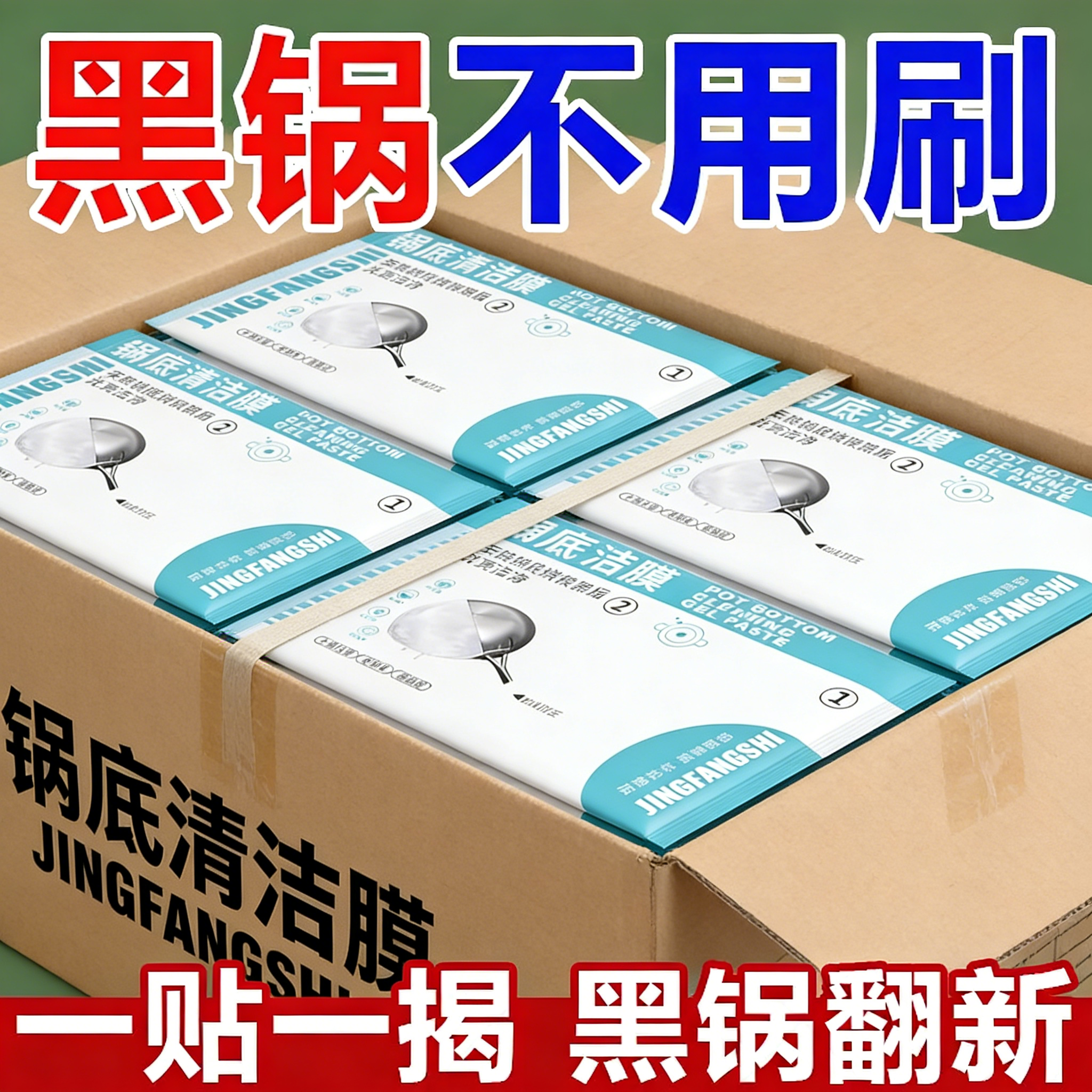 升级款锅底清洁膜厨房锅底清洁贴强力锅底清洁面膜去油除垢清洁膜