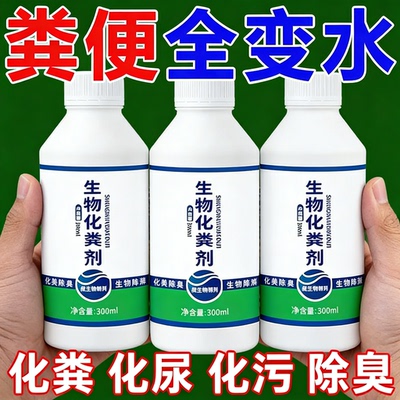 化粪池发酵剂发酵旱厕粪便下水道厕化微生物粪剂除臭剂卫生间分解