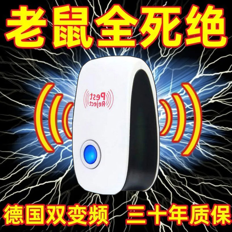 【大功率】超声波驱蚊驱鼠器家用捕鼠器插电灭蚊灭鼠驱虫老鼠神器