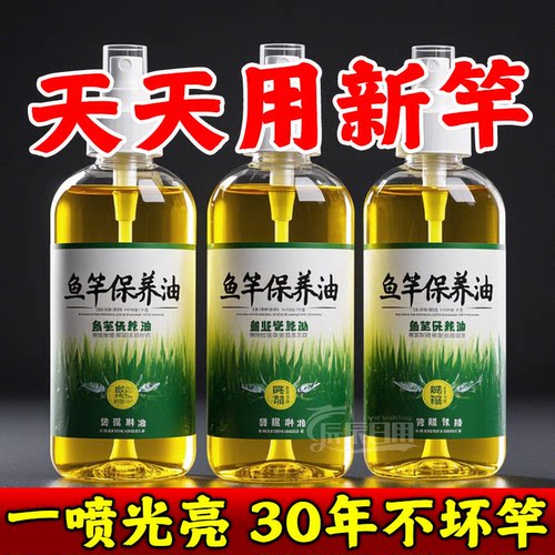高端鱼竿护竿油保养专用护杆蜡路亚钓鱼杆保护养护理腊清洁修复油